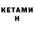 Кетамин ketamine kot mistika